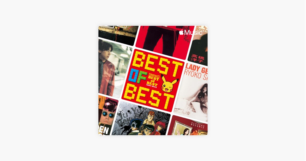 Apple Musicの 1990年代 アニメ ベスト Apple Musicの 1990年代 アニメ ベスト