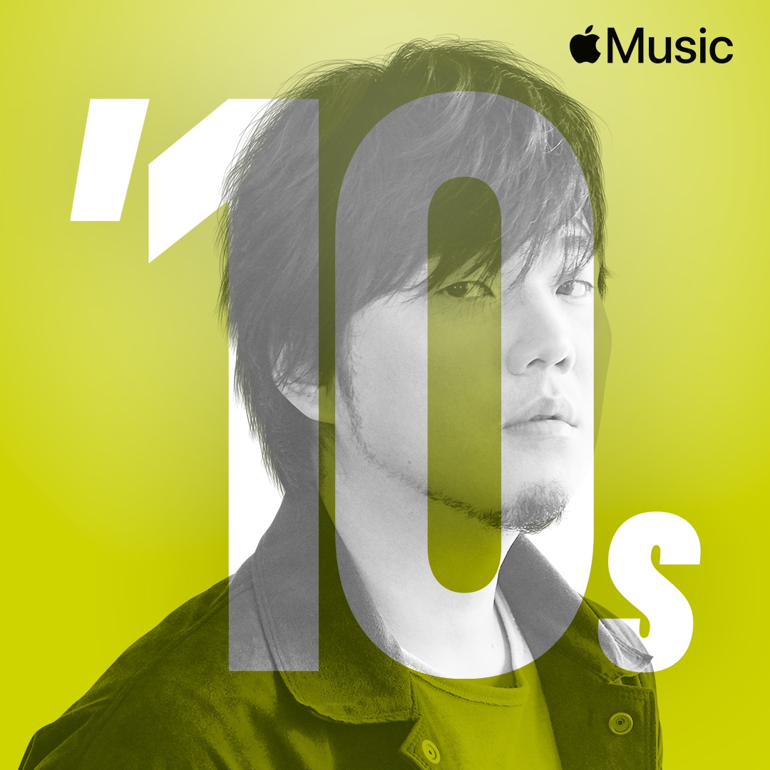 10年代をapple Musicで 10年代をapple Musicで