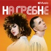 На гребне