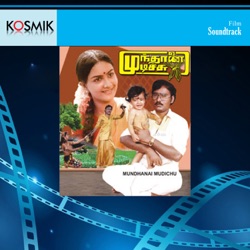 S. Janaki - Andhi Varum Neram Vandhadhu