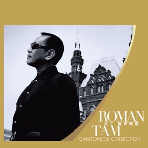 Roman Tam Cantonese Collection