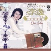 回憶金曲: 淚的薔薇