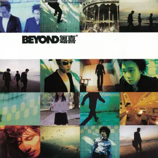 ladda ner album Beyond - 驚喜