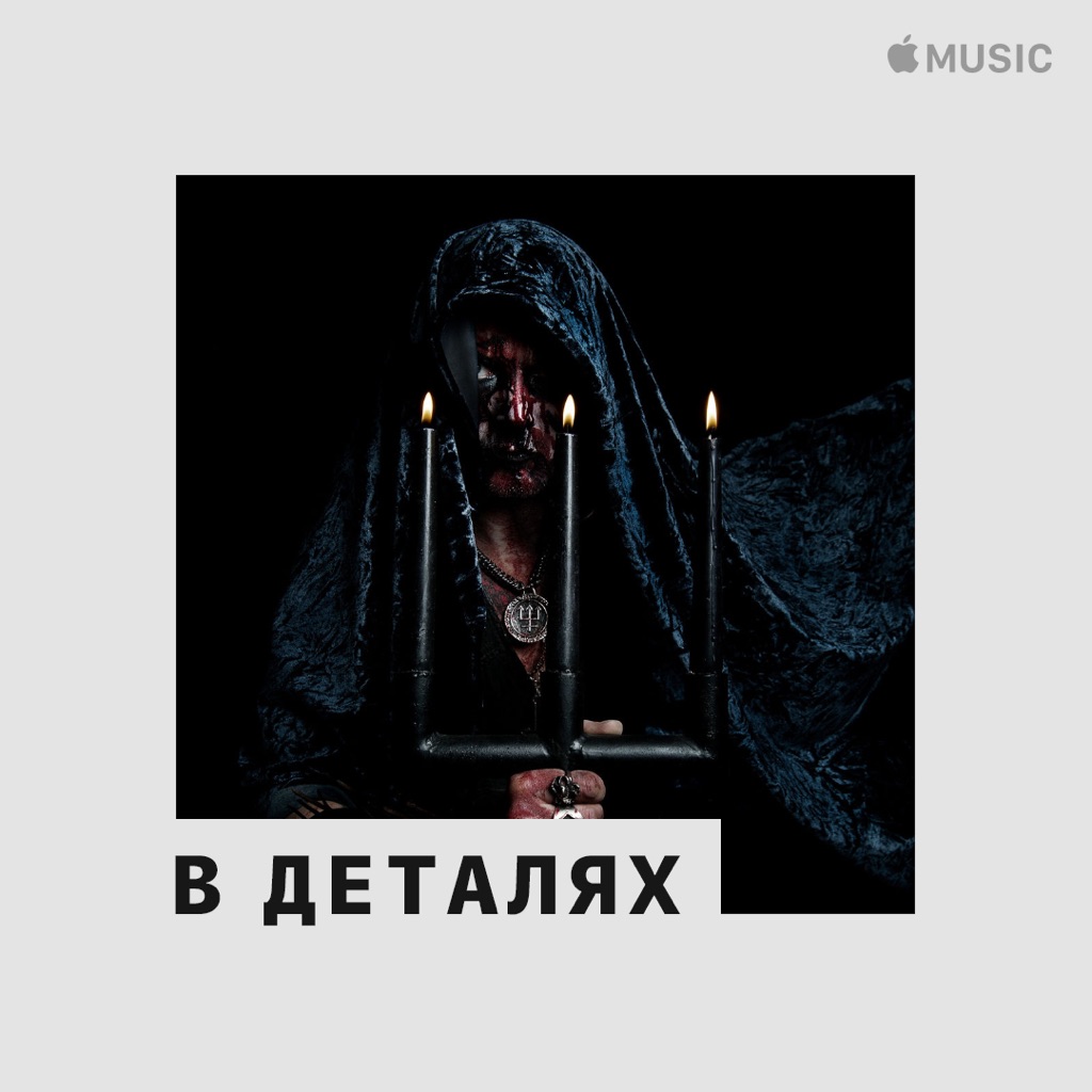 Watain: в деталях