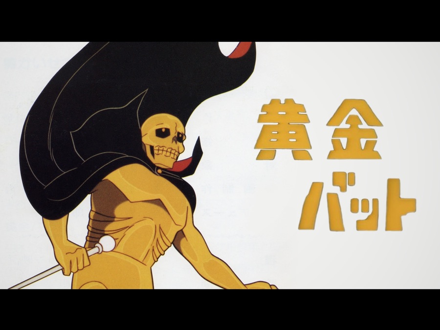 黄金バット Apple Tv