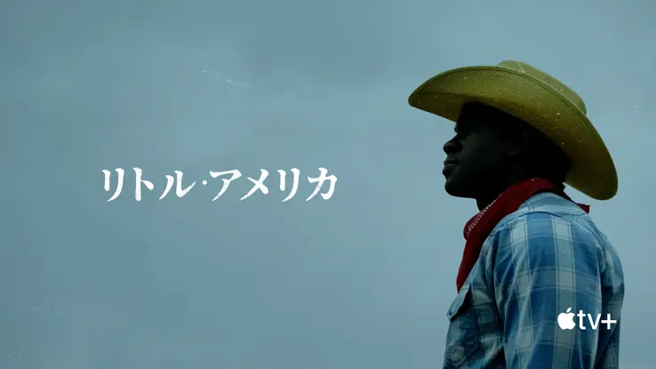 リトル・アメリカのサムネイル