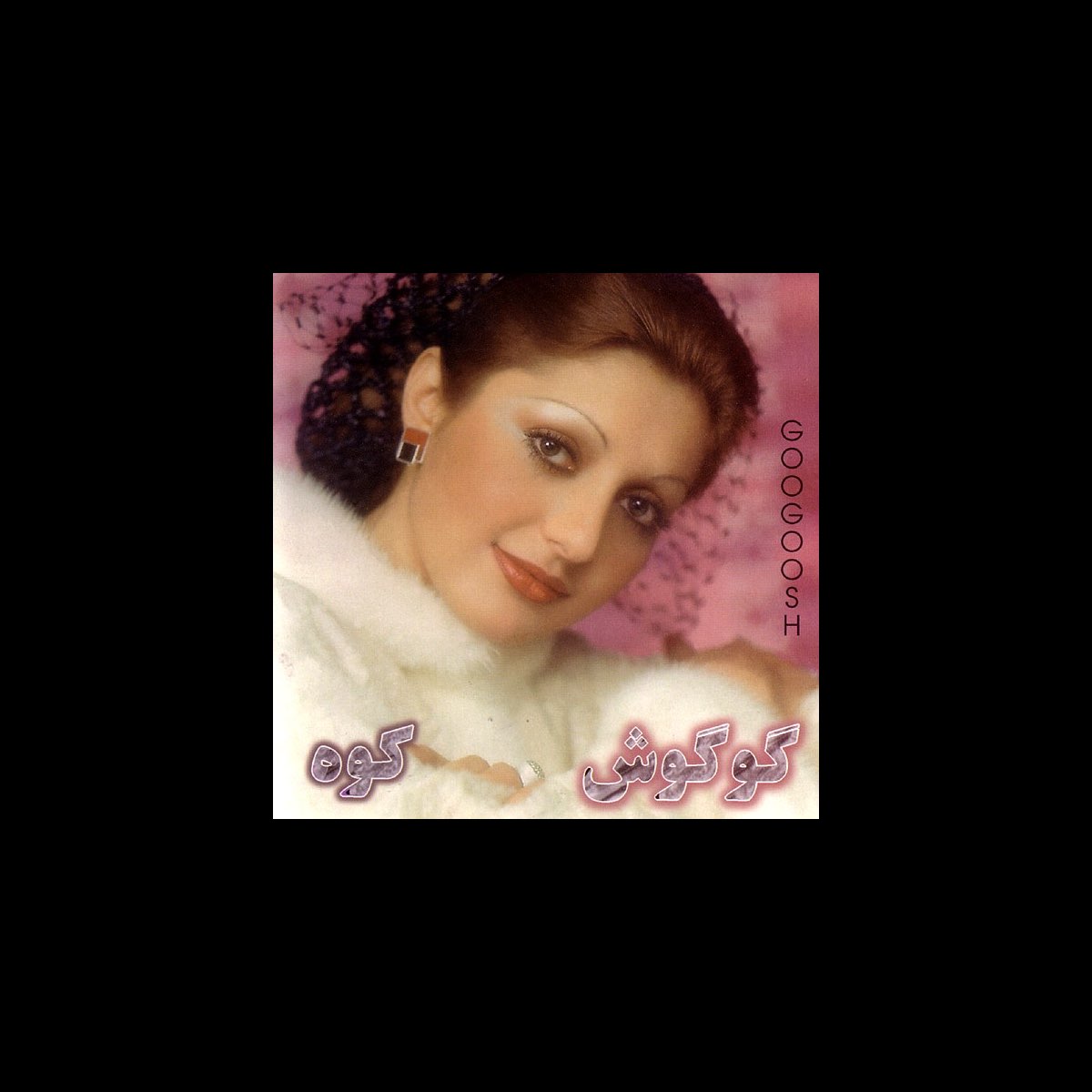‎Kooh by Googoosh on Apple Music