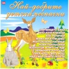 The Best Bulgarian Songs For Children