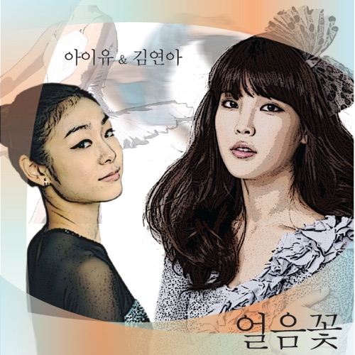 IU & Kim Yuna – Ice Flower (feat. Kim Se Hwang) – Single