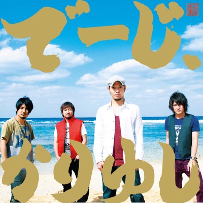 ウクイウタ かりゆし58 Shazam
