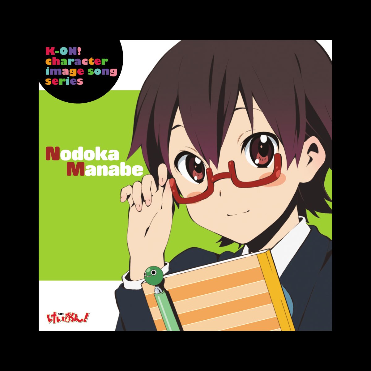 けいおん イメージソング 真鍋和 Ep De 真鍋和 Cv 藤東知夏 En Apple Music