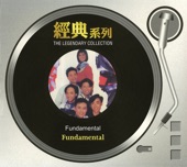 經典系列: Fundamental artwork