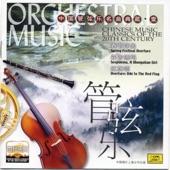 Chinese Music Classics of the 20th Century: Orchestral Music artwork