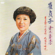 Tear Of Mokpo (목포의눈물) - Choi Jung Ja