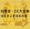 コロムビア・スタジオ - チャルメラ