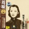 Peach Blossoms of Longhua (Long Hua de Tao Hua) - Zhou Xuan lyrics