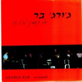 מחרוזת אל תאמיני לכל זר Machrozet Al Tamini Lekol Zar artwork