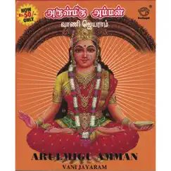 Arulmigu Amman by Vani Jayaram album reviews, ratings, credits