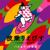 Naminori Ebisu - EP - Halu & Chitehi Kazoku