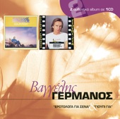 Vagelis Germanos - Sklavos Sou Gia Panta