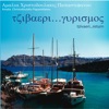 Amalia Christodoulakis Papastefanou - ΤZivaeri