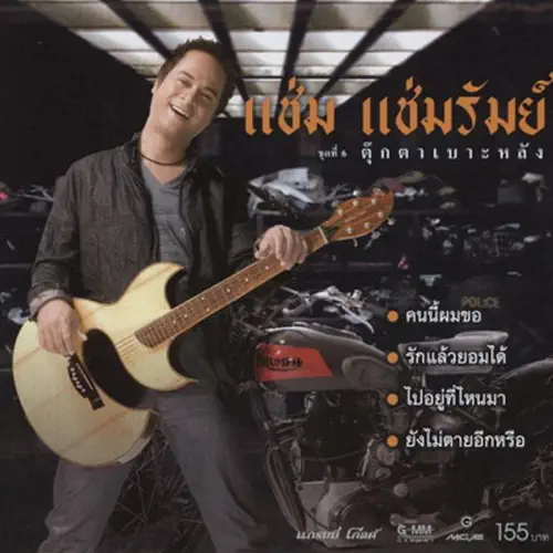 ■Album：Choot Tee 6 Tooktah Bau Lung