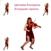 Hava Nagila - Kate Tsvetaeva Pop Violin