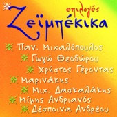 Epiloges Zeimpekika (Επιλογές Ζεϊμπέκικα) artwork