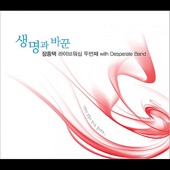 The Love to Sacrifice His Own Life (생명과 바꾼 주의 사랑을) (feat. Sun Hwa Ham) artwork