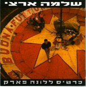 Shlomo Artzi & Shalom Hanoch - כרטיס ללונה פארק