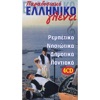 Paradosiako Elliniko Glenti - Soumpoula (Tik)
