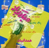 Mobarak Baad - Persian Wedding Songs (Arousi), Vol. 1 artwork