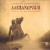 Alexandros II