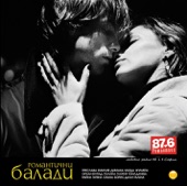 Romantichni baladi