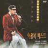 Born on 4 March, 1943 (1943년3월4일생) - Lee Yong Bok (이용복)
