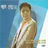 Bae Ho Complete Collection 2 album lyrics, reviews, download