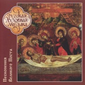 Moscow Patriarchate Publishing Department Choir, male section - Chistuju slavno pochtim (Let us honor and glorify the pure Theotokos) [Tunes of the Kievo-Pecherskaya Laura, Hymn for the Saturday