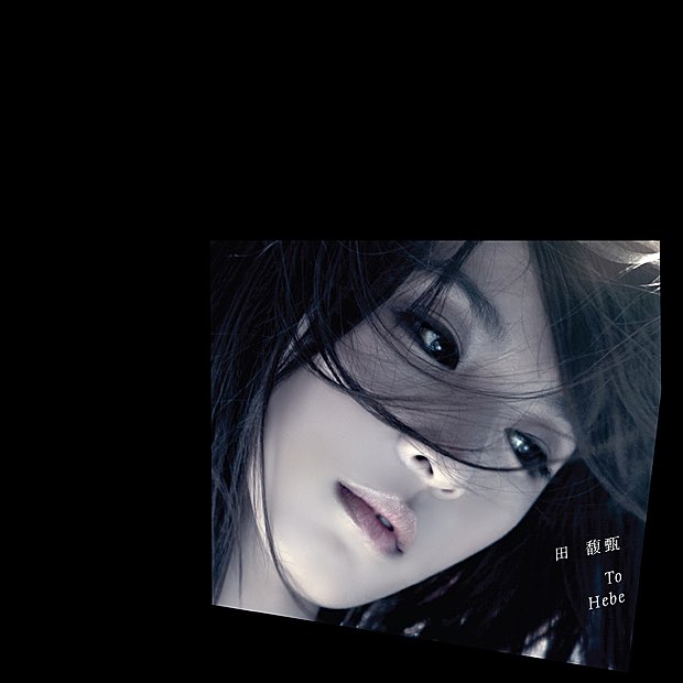 To hebe 专辑