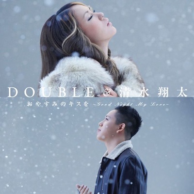 Oyasumi No Kiss Wo Good Night My Love Double Shimizu Shota Shazam