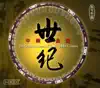 Golden Chinese Classics of the Century album lyrics, reviews, download