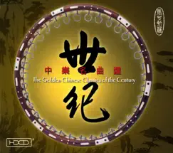 Golden Chinese Classics of the Century by Jun Chen, Liu Dehai, Ji-shun You, Fung Lam, Xiaohui Ma, Min-xiong Li & Shi-yi Jian album reviews, ratings, credits