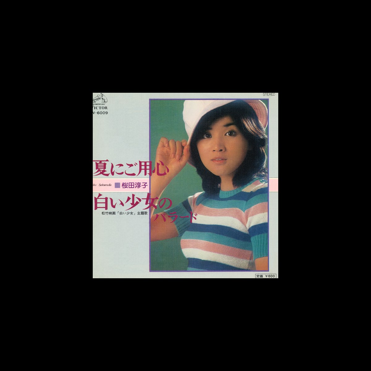 ‎natsu Ni Goyojin Single De Junko Sakurada En Apple Music