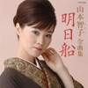 山本智子 - 月のしずく