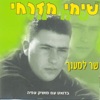 שימי מזרחי Shimi Mizrachi - להיות חופשיה Lihiyot Hofshia