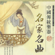 Prince Qin Breaking through the Enemy Array - Little A