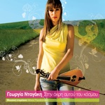 Sto pa kai sto xanaleo