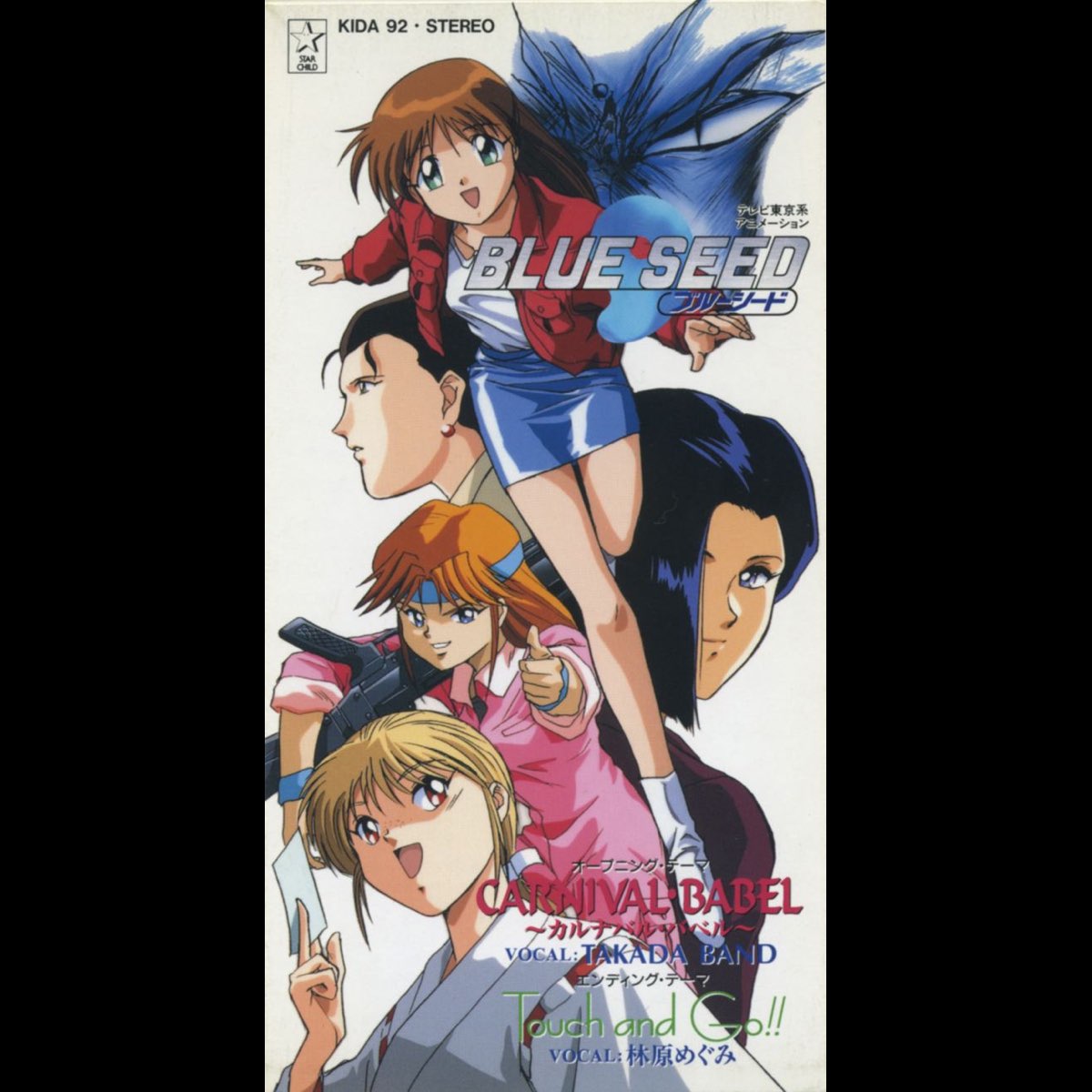 林原めぐみの Carnival Babel カルナバル バベル Touch And Go Single をitunesで