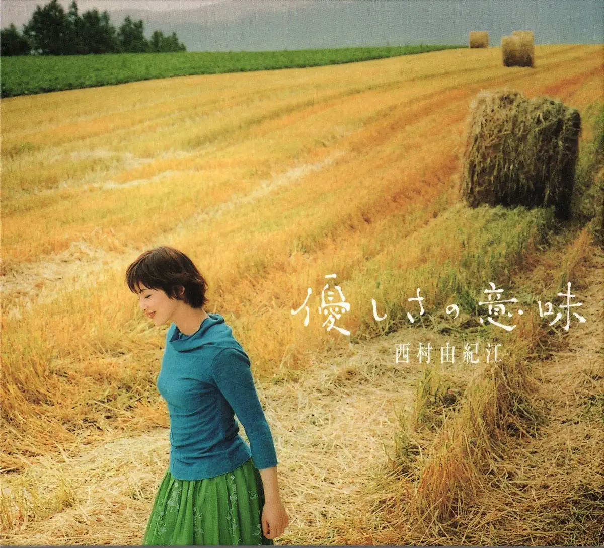 西村由紀江 - 優しさの意味 (2009) [iTunes Plus AAC M4A]-新房子