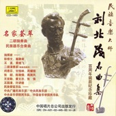 Master of Traditional Chinese Music - Collection of Liu Beimaos Famous Pieces artwork