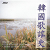 Korea Song History, Vol. 16 - Various Artists